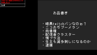 たでまる 2024/5/10(金) 23:28開始 暗黒twitchバンなのぉ？／ニコおぢブーメラン／肖像権／配信者クラスター／情プラ法／生主も滅多刺しになるのか／逮捕【沼ニュース】