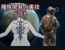 【RimWorld淫夢】『加熱する前線』種族開発の裏技S2E8