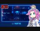 FAKE_SIGNALSやるよ　part26　【VOICEVOX実況プレイ】