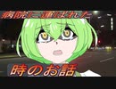 【実話】病院に運ばれた時のお話【ずんだもん・voicevox劇場】