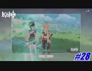 原神の由来〖原神〗#28