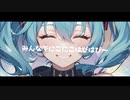 コンプラ違反上等 / 奏樂 feat. 初音ミク　「あ、人間辞めます......。」