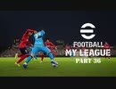 実況プレイ efootball2024 いわきFCでマイリーグ　第37節