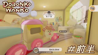 ご主人様の顔をドロドロに溶かすようなタイトルがついたゲーム【DORONKO WANKO】(前半)