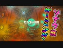 タイトル壁画に色をつけて光らせる方法があるらしい【ティアキン TotK】裏技 バグ 検証 ゆっくり実況 glitch