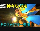 【2人実況】未プレイの友人と2人でスーパーマリオRPG(Switch版)を実況プレイ part5