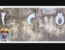 【ICO】ド初心者の手探りゲーム実況♯3