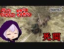 ダークソウラーⅡゆかり　part2【DARK SOULS II】