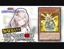【遊戯王】見習いあかりの診療録 file1.トランスフォーム・スフィア【クソカード医学会】