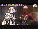 【地獄からの使者】アクションゲームを頑張るゆかりさん【Marvel’s Spider-Man Remastered】＃8