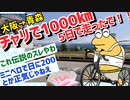 【2ch旅スレ】チャリで1000㎞5日で走ったけど質問ある？(大阪→青森)