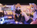 【鏡音リン・レン】マスターが帰ってくるまで【雑談ラジオ】#1