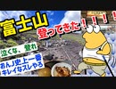 【2ch旅スレ】人生で一回くらい富士山登りたいよなと思ってとりあえず富士駅来た