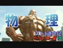 【ストリートファイター６】物理(-"-)【スト6道中記WT編＃7】