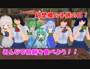 幻想郷の子供の日！【東方MMD紙芝居】