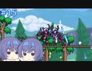 【Terraria+MOD】とりからすたーの世界で遊ぶ Part15 【CeVIO実況プレイ】