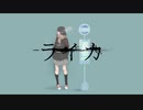 【ニコカラ】 ライカ / yamada 【onvocal】