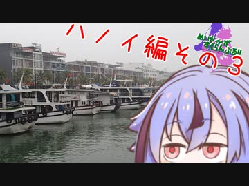 めいかーず・すくらんぶる！！Hà Nội Phần 3