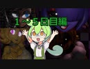 【Five nights in Anime 3D】ずんだもん「原型厨だけど擬女化3DFNAFファンゲームやるのだ(１～５日目編)」【VOICEVOX実況】