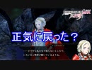 ラルヴァ空間に閉じ込められたことで正気を取り戻したエーデルちゃん　ファイアーエムブレム無双風花雪月実況プレイPart143