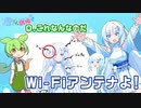 雪さん「Wi-Fiのアンテナよ！」