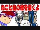 ねことわたし！編。【バーチャルいいゲーマー佳作選】