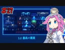 FAKE_SIGNALSやるよ　part27　【VOICEVOX実況プレイ】