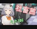 社畜茜その106【ソフトウェアトーク劇場】