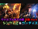 シンクレア＆ウーティスVS妖精の祭典 ハード デュオ攻略 【ヴァルプルギスの夜】【リンバスカンパニー/Limbus Company】【リンバス】
