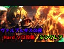 ソロ攻略 シンクレアVS妖精の祭典  【ヴァルプルギスの夜】【リンバスカンパニー/Limbus Company】【リンバス】