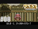 まんまとひっかかりました【マーヴェラス実況part8】
