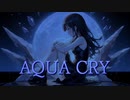 AQUA CRY/初音ミクオリジナル曲【第22回プロセカNEXT応募楽曲】
