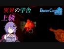 【Shadow Corridor 2 雨ノ四葩/#2】異界で四苦八苦するゆかりさん【VOICEROID実況】