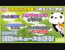 中二ナイトニッポンvol.105 「パンダコパンダ」の衝撃と「部活というカルト」問題〜「ライブハウスのノルマ制」他、ヤンサン初夏のトピックパレード！