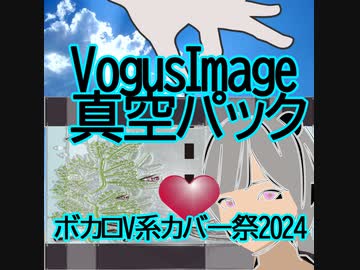 【VogusImage】真空パック【小春六花】2024春