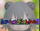ムツハナテニトケル【小春六花】