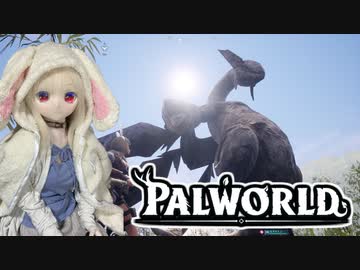 【Palworld】ラブドールと征く、パルモンマスターへの道「強くなってきたリリ編」#16【ゆっくり実況・VOICEVOX実況】