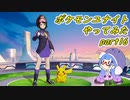 【ポケモンユナイト】ポケモンユナイトやってみた part16　【VOICEROID実況】