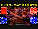【ゆっくり実況】DQ5を仲間モンスターのみでクリアする（全21戦）最終回