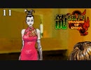 痛い子が伝説の邪悪な龍を封印する中国五千年の歴史11【ゲーム実況】