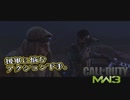 【CoD:MW3】待ちエイムしかできないアクション下手のCoD　第20回