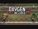 【ゲーム実況】転生したら鈍足の雑魚キャラだった件 Oxygen Not Included 29【PC】