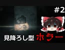 【人力翻訳縛り】見降ろし型サバイバルホラゲ#2【DARKWOOD】