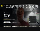 【出口９】PS5のPSストアで２２００円で売っている８番出口の丸パクリゲームをやってみた