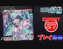 【プロセカ】未完成讃歌 【EXPERT】 (AP)