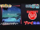 【プロセカ】 星空のメロディー【EXPERT】 (AP)