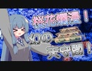 桜花爛漫！ 幻の天守閣！【VOICEROID旅行】【お城さんぽ】