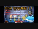 【遊戯王マスターデュエル】Final Blow研究部
