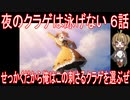 【アニメ感想】夜のクラゲは泳げない6話「せっかくだから俺はこの刺さるクラゲを選ぶぜ」