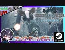 アイスボーン入ったのは良いけど攻撃が痛いので防具を作りたい！！【夫婦実況】【ゆきとの日常】【Monster Hunter World: Iceborne】